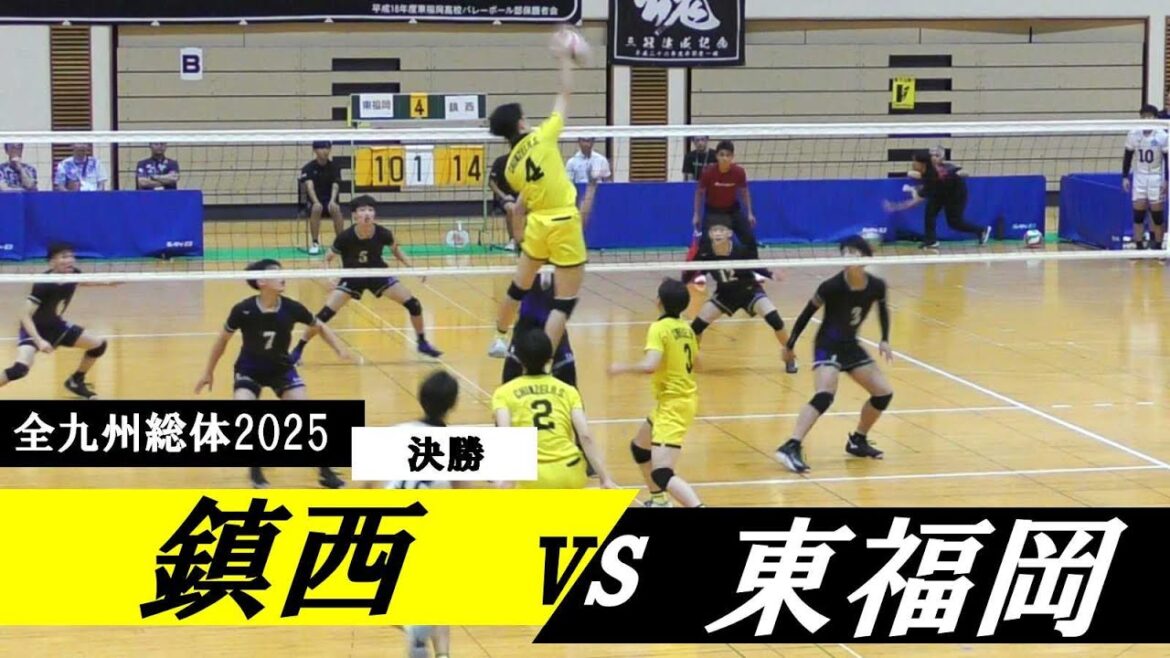 九州総体2025 決勝 鎮西 vs 東福岡 ｜ #一ノ瀬漣 #岩下将大 #糸瀬翔馬