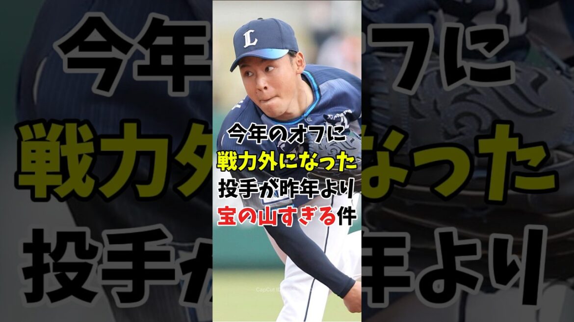 戦力外通告を受けた投手が昨年より宝の山が多すぎる件