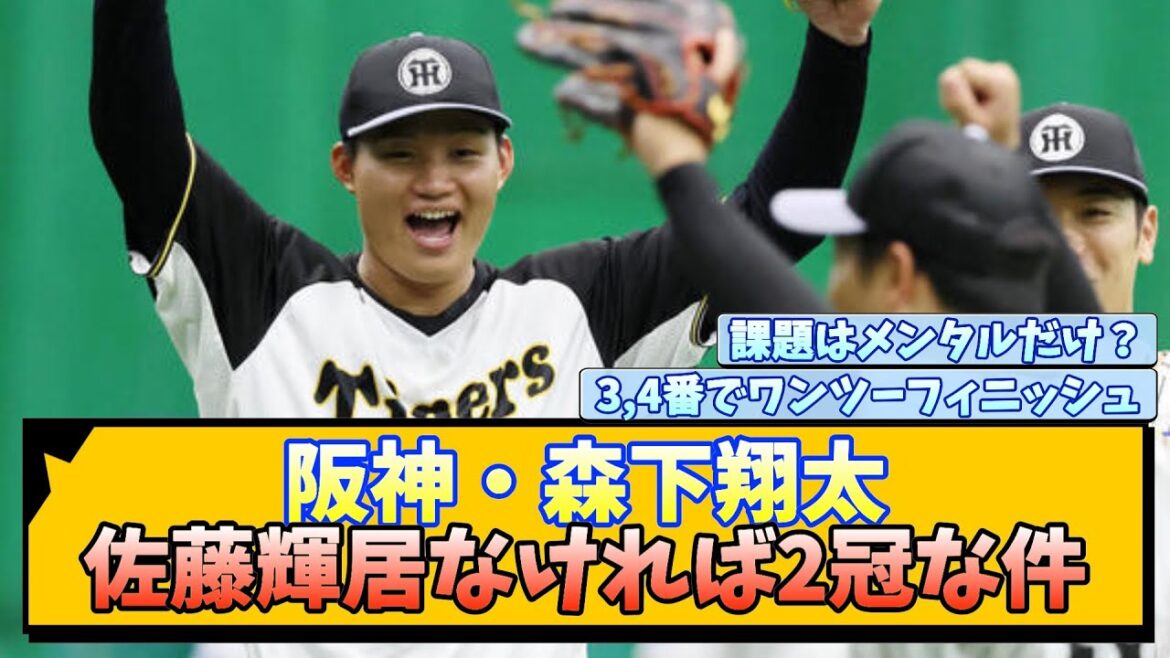 阪神・森下翔太 佐藤輝が居なければ2冠な件