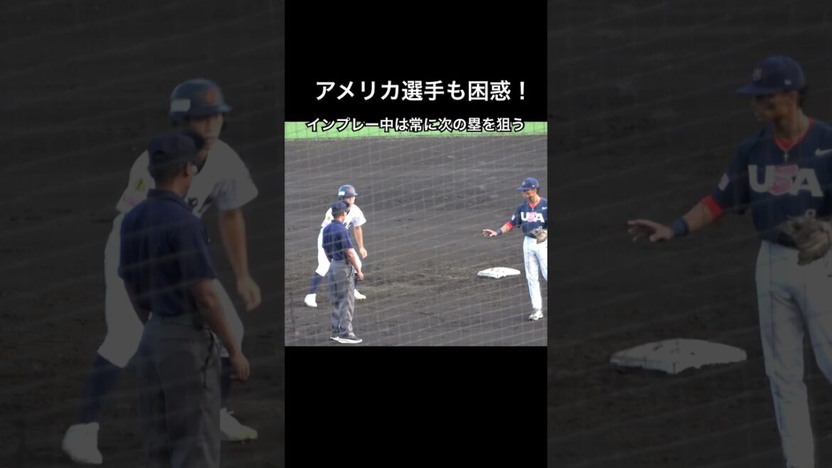 アメリカ選手も困惑！インプレー中は一瞬の隙も見逃さない！常に次の塁を狙う坂本くん　高校日本代表　日本vsアメリカ　#高校野球 #侍ジャパン #wbsc #野球   #日本代表 #甲子園