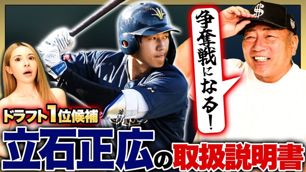 【ドラフト2025】１位指名は間違いない‼︎何球団指名？「タイプで言うと中日の石川？」高川学園の後輩立石正広について語ります！