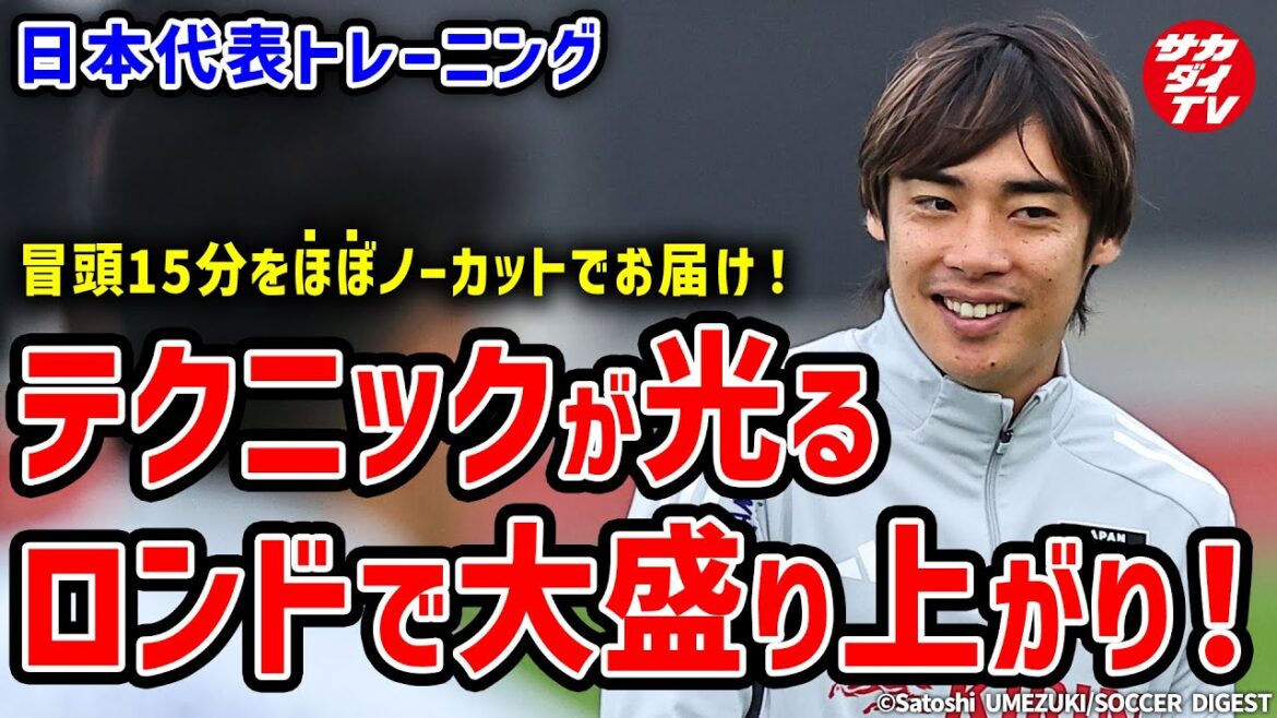 【日本代表】ほぼ全員集合でトレーニング!テクニックが光るロンドで大盛り上がり!? 【日本代表】ほぼ全員集合でトレーニング!テクニックが光るロンドで大盛り上がり!?