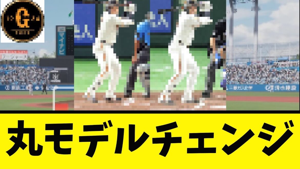 【驚愕…】丸佳浩 大幅な打撃改造に着手していた
