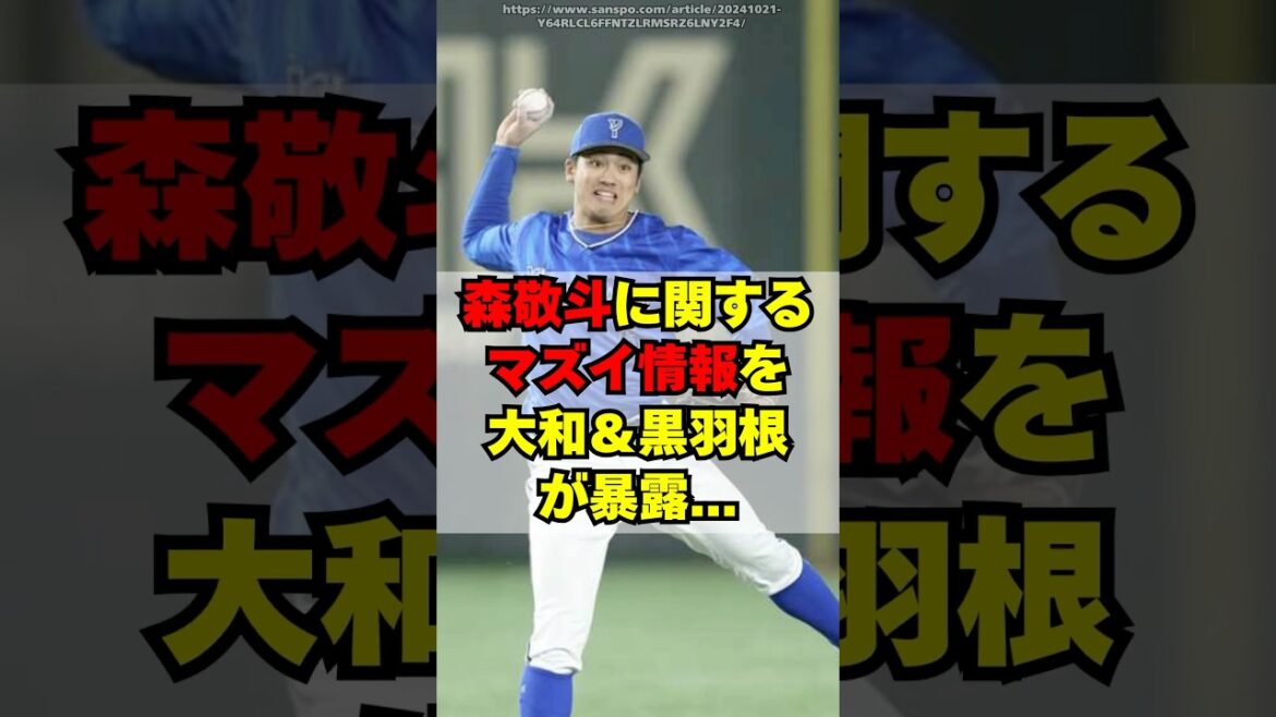 【DeNA】森敬斗に関する驚きの情報が判明した件・・・