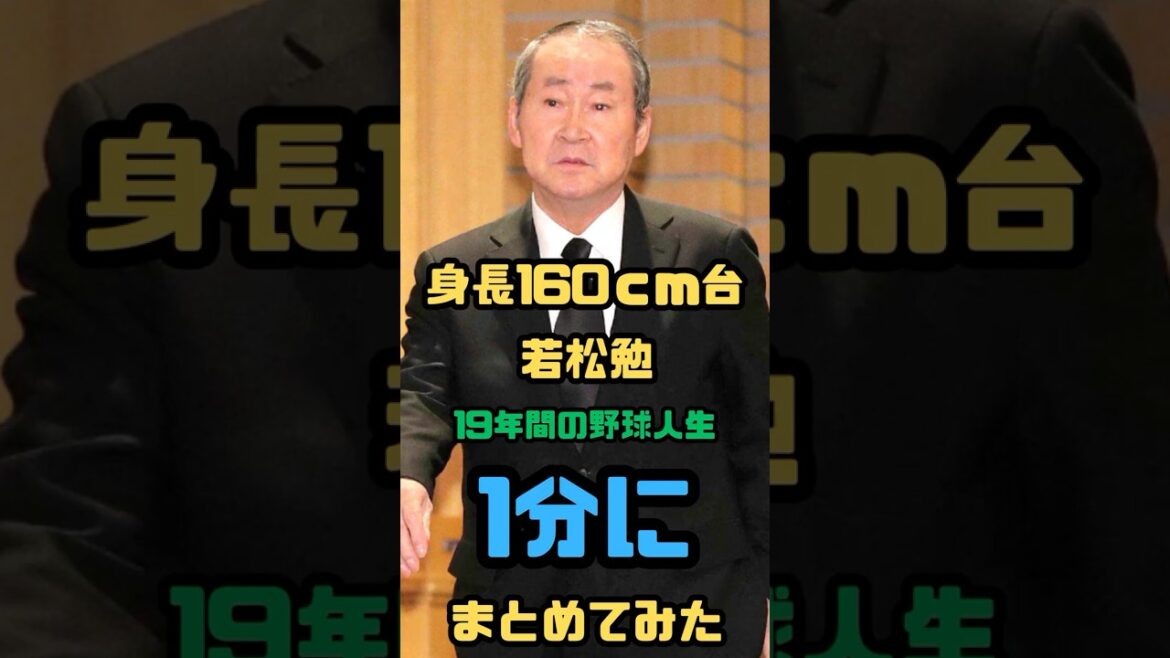 【1分】Mr.ヤクルト・若松勉の野球人生〜引退〜