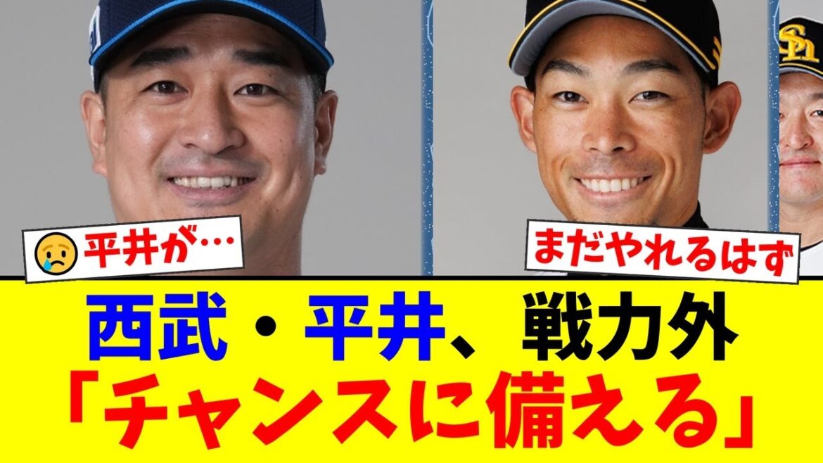 【衝撃】西武の鉄腕・平井克典がまさかの戦力外…81試合登板のリーグ連覇貢献者が見せた不屈の闘志と、尊敬する増田達至との絆にファン涙【プロ野球ファンの反応】 【衝撃】西武の鉄腕・平井克典がまさかの戦力外…81試合登板のリーグ連覇貢献者が見せた不屈の闘志と、尊敬する増田達至との絆にファン涙【プロ野球ファンの反応】