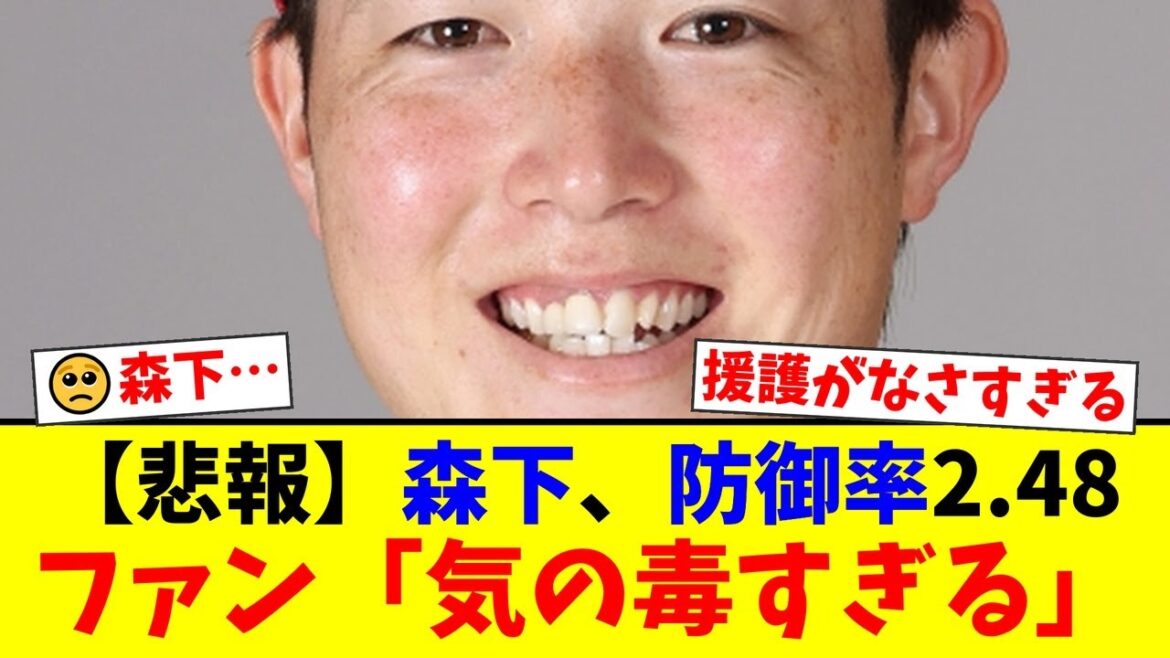 広島・森下暢仁、防御率2.48でまさかの6勝14敗…不運すぎる成績にファンから「可哀想」「打線が酷すぎ」と同情の声が殺到する事態に【プロ野球ファンの反応】