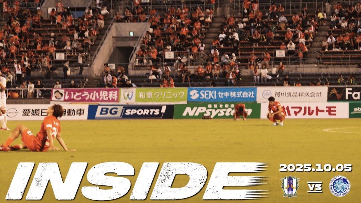 【愛媛FC】32節INSIDE | 2025年10月5日vs水戸ホーリーホック 【愛媛FC】32節INSIDE | 2025年10月5日vs水戸ホーリーホック