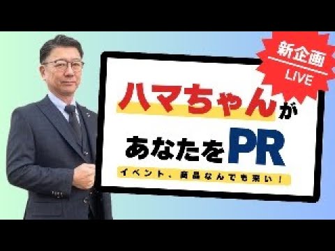 ハマちゃんとPR(大分・野球教室) ハマちゃんとPR(大分・野球教室)