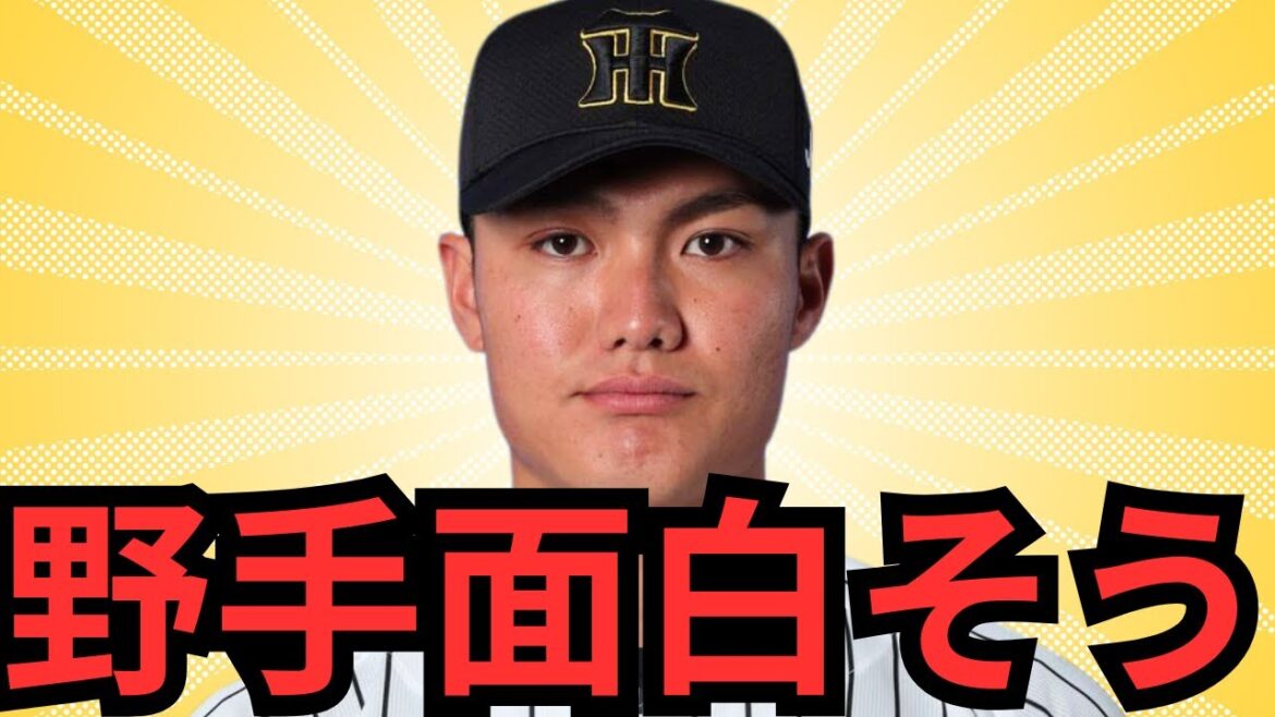 阪神の西純矢投手が野手転向！！！24歳からの挑戦！全然遅くないで！！糸井さんは25歳からやから大丈夫！巨人ファンやけどこの挑戦は絶対応援します！！！！！