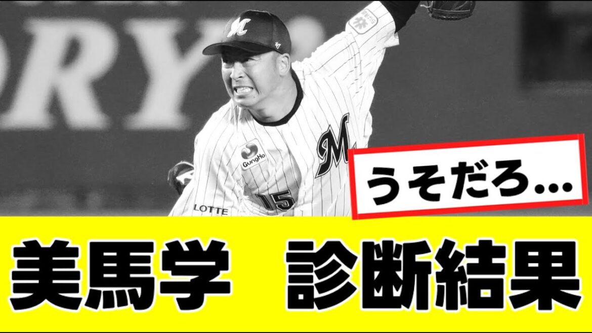 【悲報】美馬学さん、引退試合で前代未聞の大怪我をした事が判明する…『反応集』