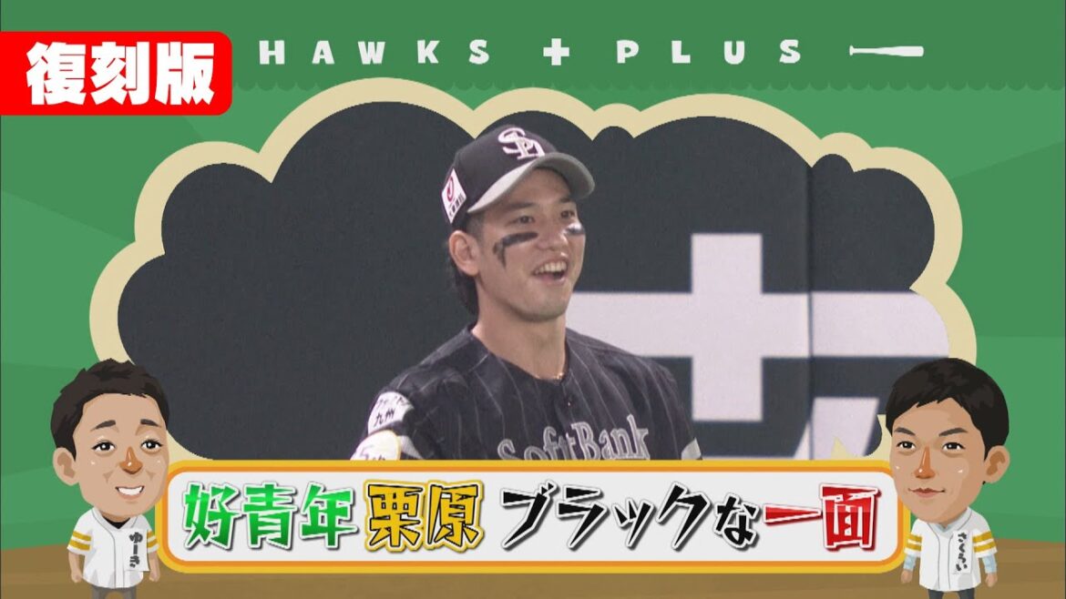 【復刻配信】EP4 爆笑トーク！ブラック栗原現る！？