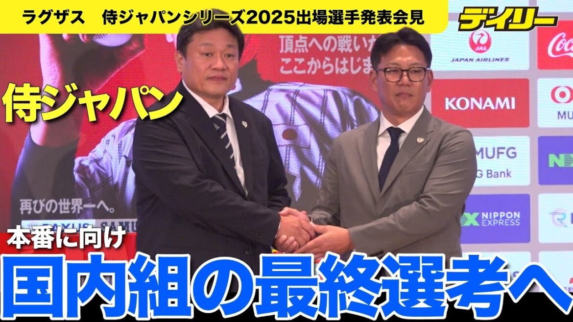 侍ジャパン11月韓国戦出場選手発表!【ラグザス侍ジャパンシリーズ】井端監督選考ポイントは二遊間と外野の1ポジション 阪神からは及川、坂本、森下を選出 佐藤輝は招集見送り 侍ジャパン11月韓国戦出場選手発表!【ラグザス侍ジャパンシリーズ】井端監督選考ポイントは二遊間と外野の1ポジション 阪神からは及川、坂本、森下を選出 佐藤輝は招集見送り