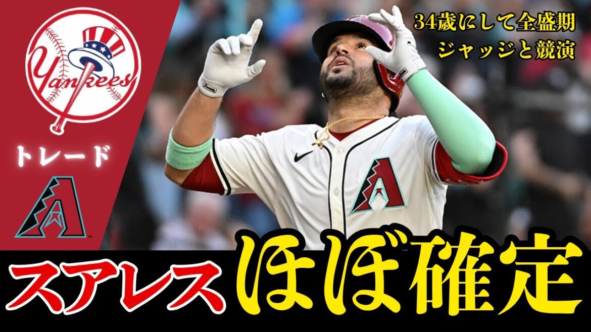 スアレスがヤンキース移籍へ?今季31発の強打者がトレード市場の主役に! スアレスがヤンキース移籍へ?今季31発の強打者がトレード市場の主役に!