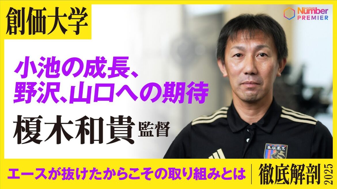 【駅伝】創価大 榎木和貴監督インタビュー「小池莉希(3年)、野沢悠真(4年)、山口翔輝(2年)への期待」駅伝シーズンに向けて 【駅伝】創価大 榎木和貴監督インタビュー「小池莉希(3年)、野沢悠真(4年)、山口翔輝(2年)への期待」駅伝シーズンに向けて