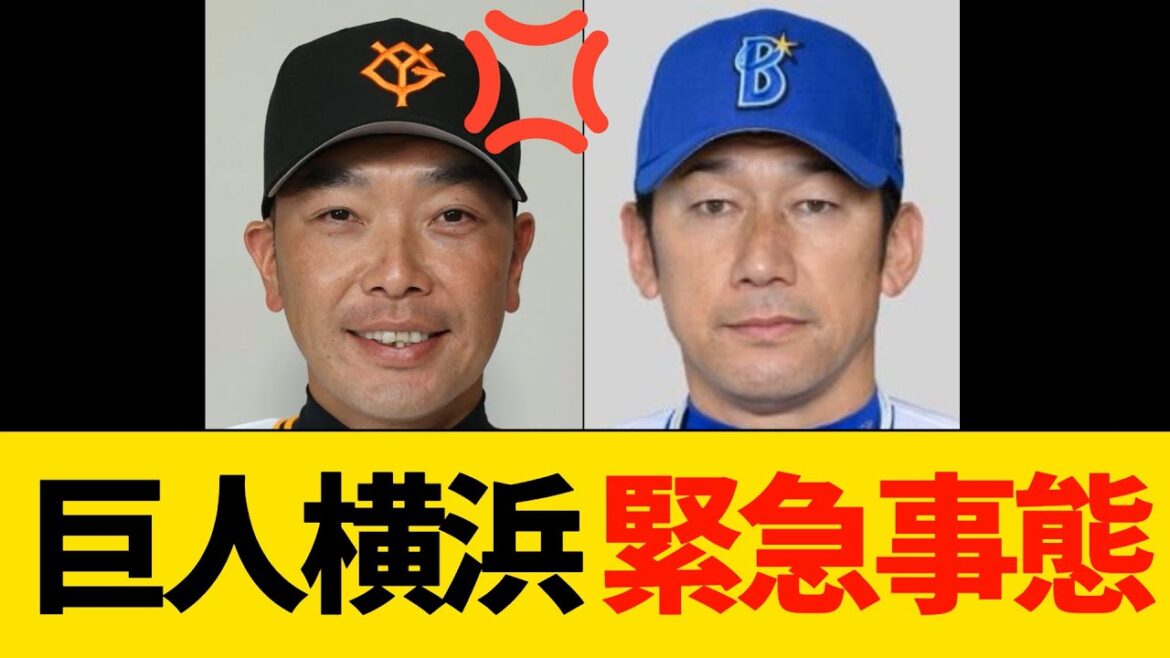 巨人横浜クライマックスシリーズ最悪すぎる展開に…【プロ野球】