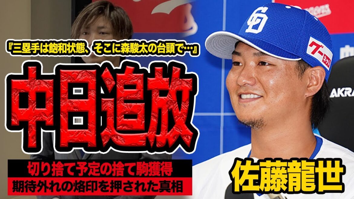 佐藤龍世が僅か4ヶ月で中日から追放された衝撃の真相に言葉を失う…埼玉西武ライオンズから再起を賭けてスタートした新天地生活が破綻した理由に絶句【中日ドラゴンズ】【プロ野球】