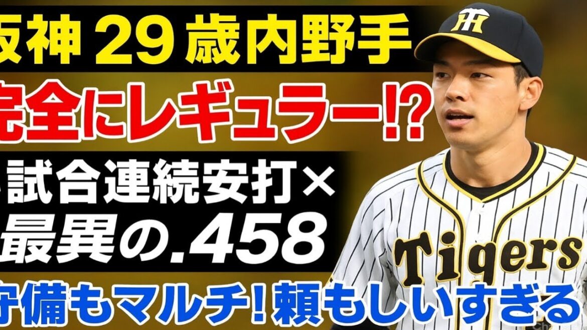 阪神29歳内野手は「完全にレギュラー」!? 出場8試合連続安打&驚異の.458…背番号4の躍進にファン騒然! 阪神29歳内野手は「完全にレギュラー」!? 出場8試合連続安打&驚異の.458…背番号4の躍進にファン騒然!