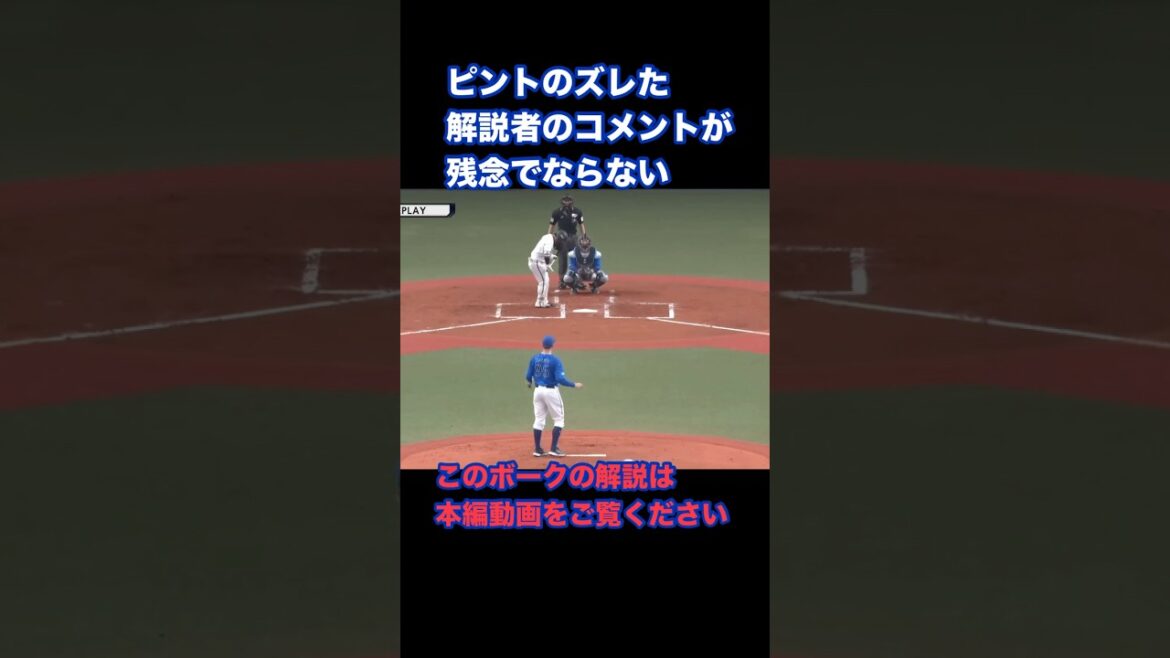 バウアー投手のボーク。理解していない実況と解説#野球 #ルール #審判 #ボーク #DeNA#オリックス#バウアー バウアー投手のボーク。理解していない実況と解説#野球 #ルール #審判 #ボーク #DeNA#オリックス#バウアー