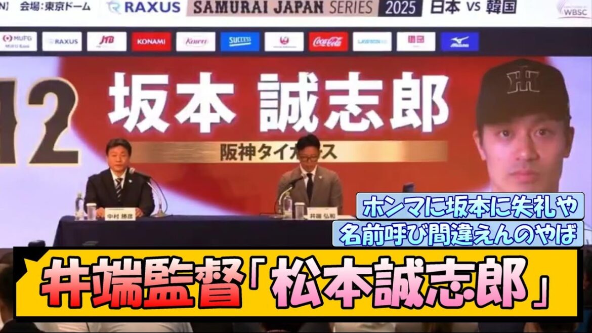井端監督「松本誠志郎」←コイツ
