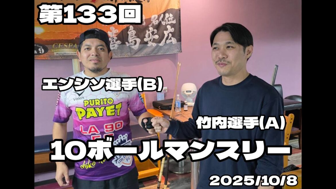 第133回10マンスリー エンシソ選手VS竹内選手