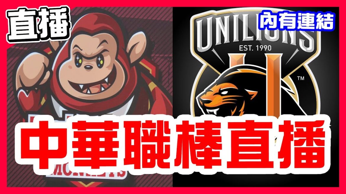 【中華職棒直播】又是超扯老鬼,胡金龍生涯最後一個打席代打兩分砲,中秋節樂天統一最後一戰延長賽樂天險勝一分,曾家輝對決蒙德茲,樂天桃猿VS統一獅! 【中華職棒直播】又是超扯老鬼,胡金龍生涯最後一個打席代打兩分砲,中秋節樂天統一最後一戰延長賽樂天險勝一分,曾家輝對決蒙德茲,樂天桃猿VS統一獅!