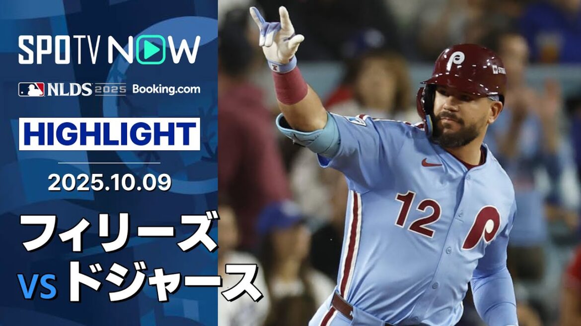 【“HR王”シュワーバーが圧巻の2発！フィリーズが12安打8得点の快勝で第4戦に望みを繋ぐ！】フィリーズvsドジャース 試合ハイライト MLB2025 ディビジョンシリーズ第3戦 10.9