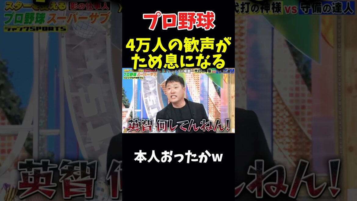 4万人の歓声がため息に変わった理由 #npb #野球 #プロ野球 #おもしろ #おもしろ動画 #面白い #面白い動画 #阪神タイガース 4万人の歓声がため息に変わった理由 #npb #野球 #プロ野球 #おもしろ #おもしろ動画 #面白い #面白い動画 #阪神タイガース