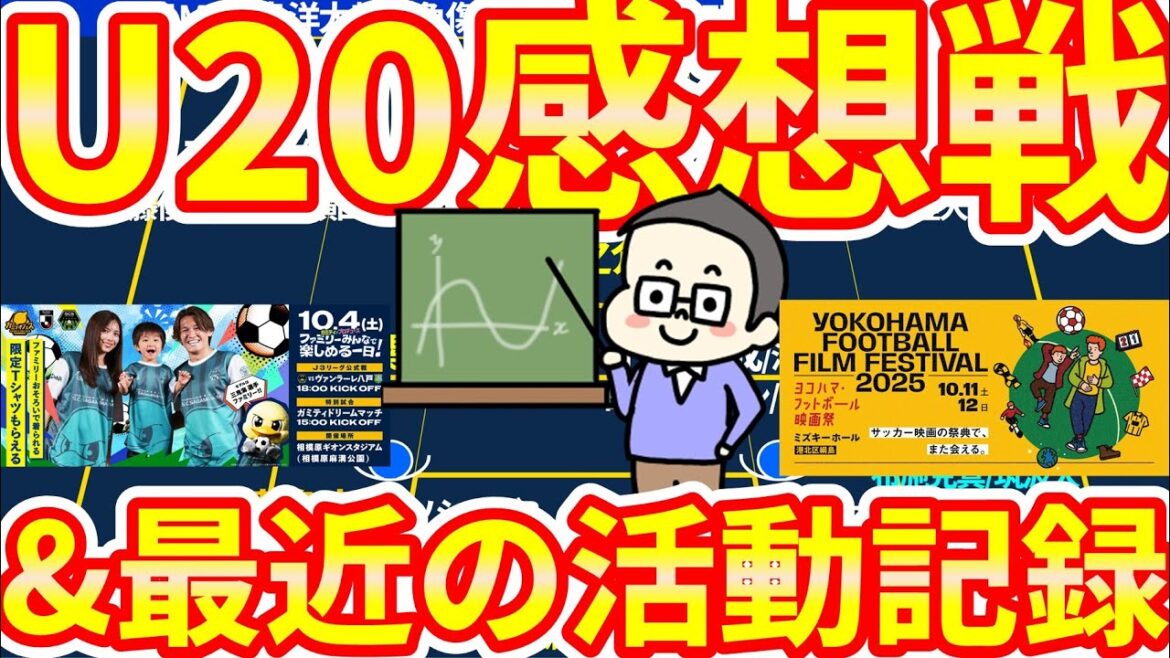 【凄すぎる市原吏音&齋藤俊輔】U20チリ戦感想戦と佐藤のラジオ出演&ミルアカにJクラブがついに出演などの大量告知! 【凄すぎる市原吏音&齋藤俊輔】U20チリ戦感想戦と佐藤のラジオ出演&ミルアカにJクラブがついに出演などの大量告知!