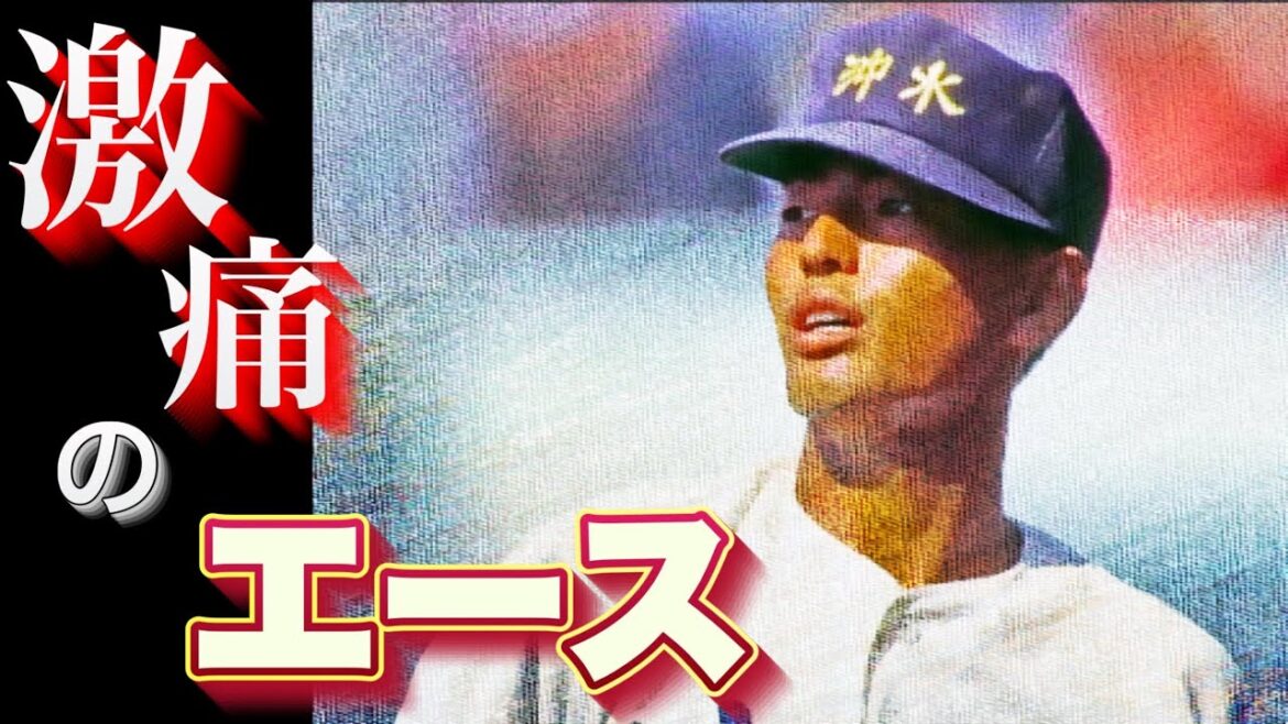 激痛に耐えて投げたエース【ベスト5】【高校野球】 激痛に耐えて投げたエース【ベスト5】【高校野球】