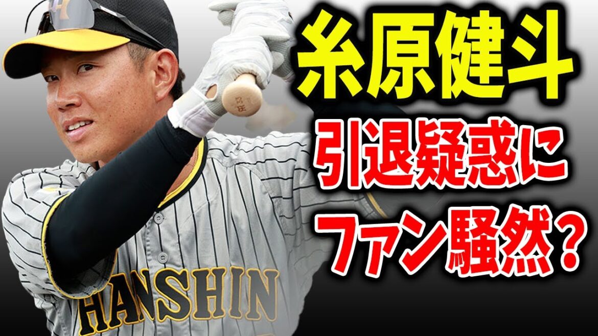 【謎の握手】阪神ファン騒然!糸原健斗に引退疑惑が浮上!? 【謎の握手】阪神ファン騒然!糸原健斗に引退疑惑が浮上!?