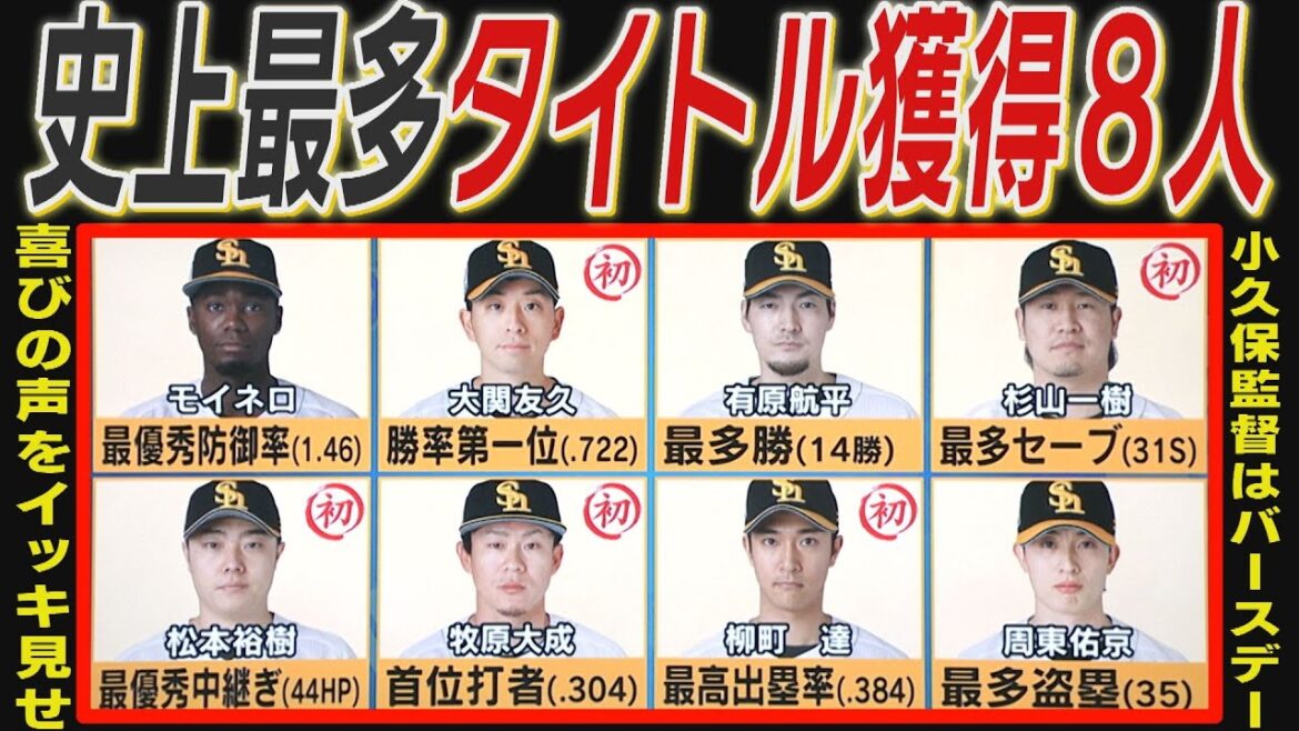 【史上最多】柳町達「今年取れなかった首位打者は...」（2025/10/8.OA）｜テレビ西日本