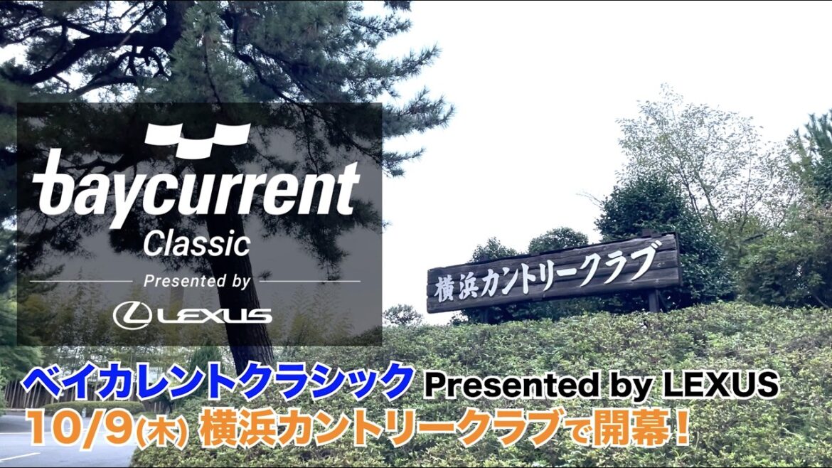 ゴルフネットワーク社員がPGAツアー開催の横浜カントリークラブをラウンドしてみた!【Baycurrent Classic Presented by LEXUS】 ゴルフネットワーク社員がPGAツアー開催の横浜カントリークラブをラウンドしてみた!【Baycurrent Classic Presented by LEXUS】