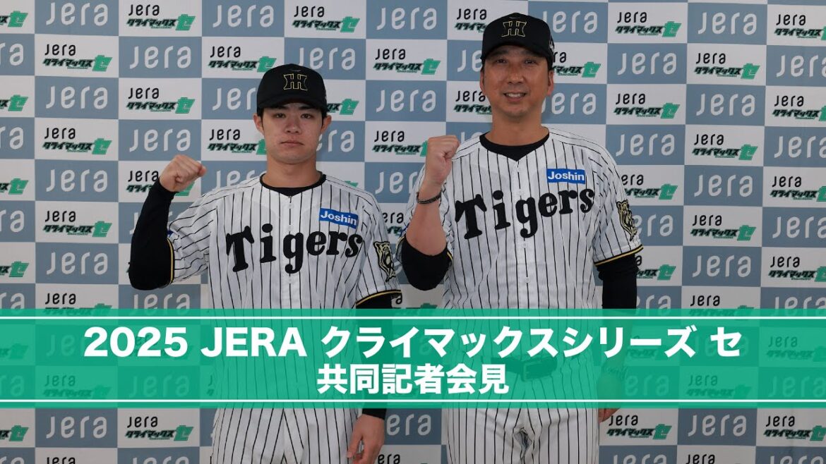 「2025 JERA クライマックスシリーズ セ」共同記者会見