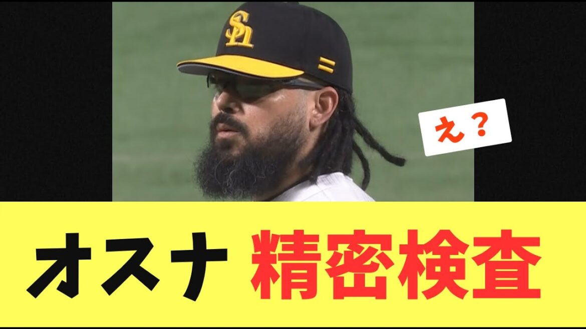 【悲報】この前復活したロベルト•オスナ!残念な情報が入る 【悲報】この前復活したロベルト•オスナ!残念な情報が入る