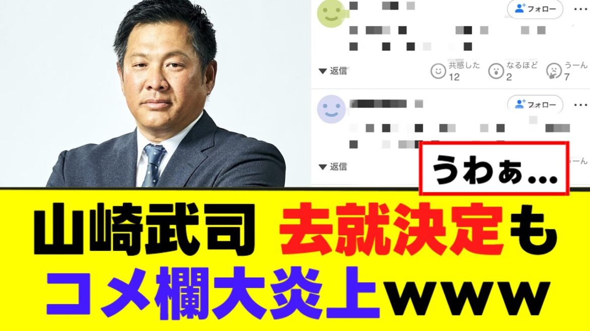 【悲報】山崎武司、去就決定もコメ欄が燃えてしまうｗｗｗ
