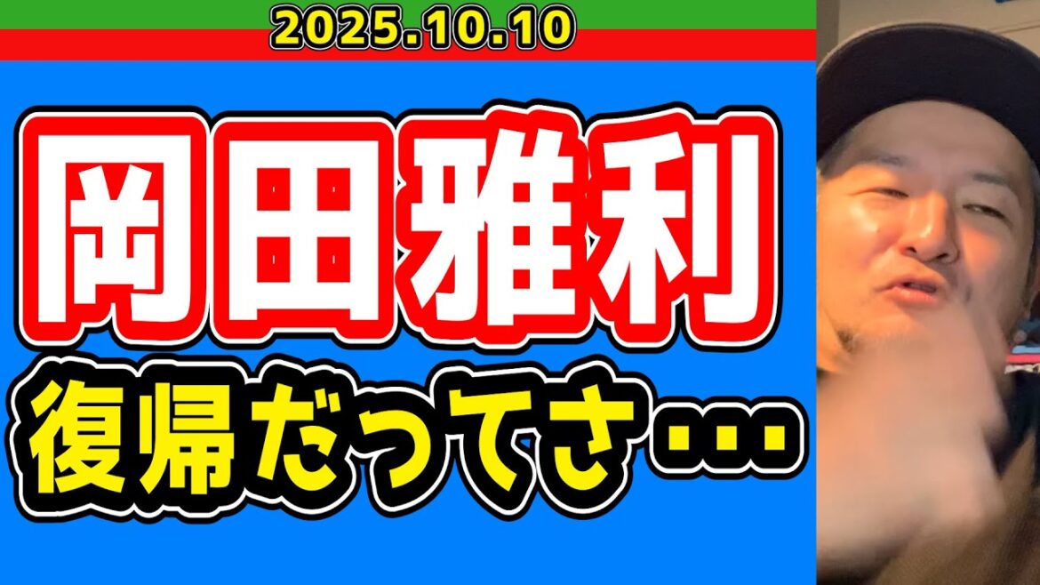 【西武ライオンズ】黒田「熊代！よう見とけ！」【2025.10.10】