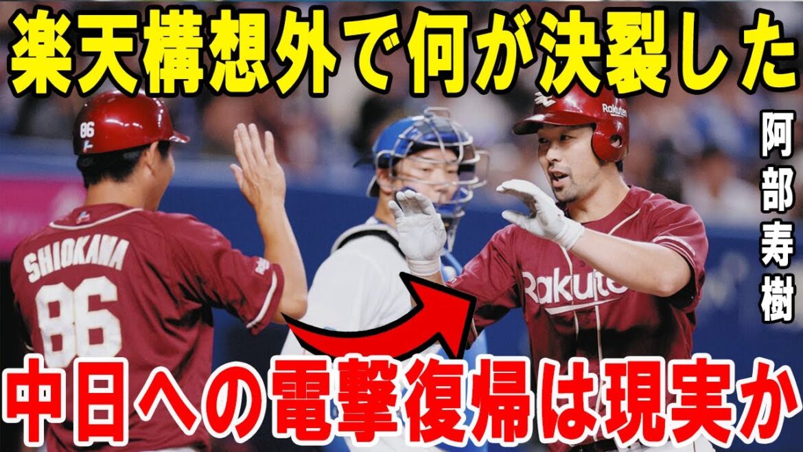 衝撃の通告…“マスター”阿部寿樹が楽天構想外に！薄氷の一軍、数字が示す価値と中日電撃復帰の現実 【プロ野球】