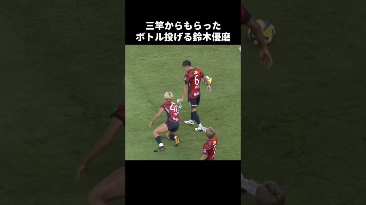 ボトルを飲まないで投げる鈴木優磨 #shorts #鹿島アントラーズ #jリーグ #サッカー