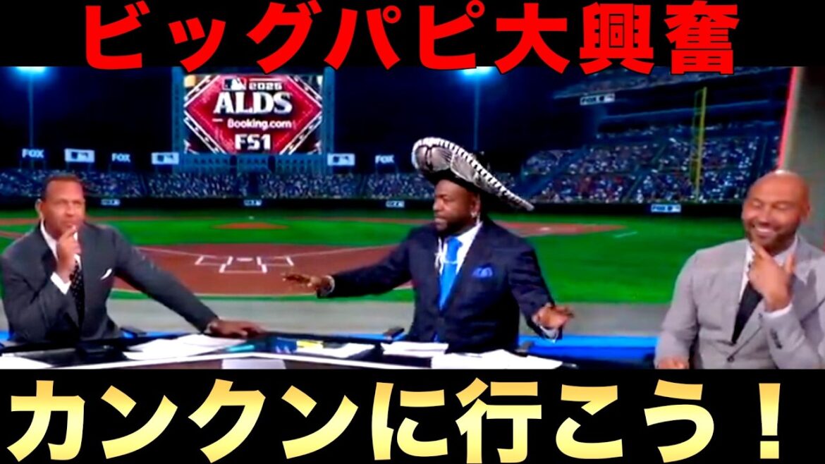 ヤンキースシリーズ敗退でビッグパピが煽り散らかす！ジーターは怒りを抑える。最後はブライスハーパーのポストシーズンにかける思いについて!