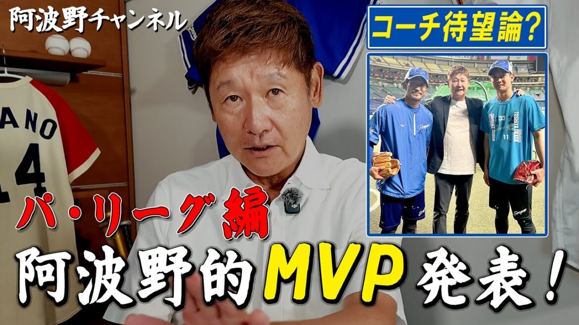 阿波野さんに中日投手コーチ待望論？＆パ・リーグクライマックスシリーズ展望！
