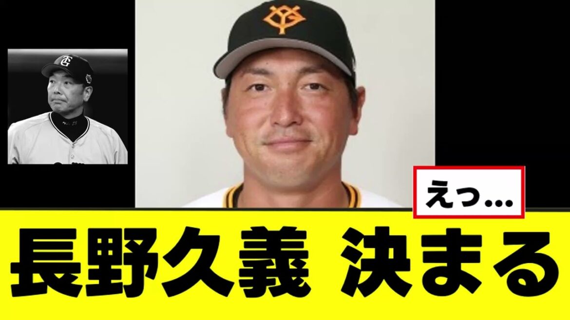 【長野久義】今後について阿部監督から言及されるｗｗｗ