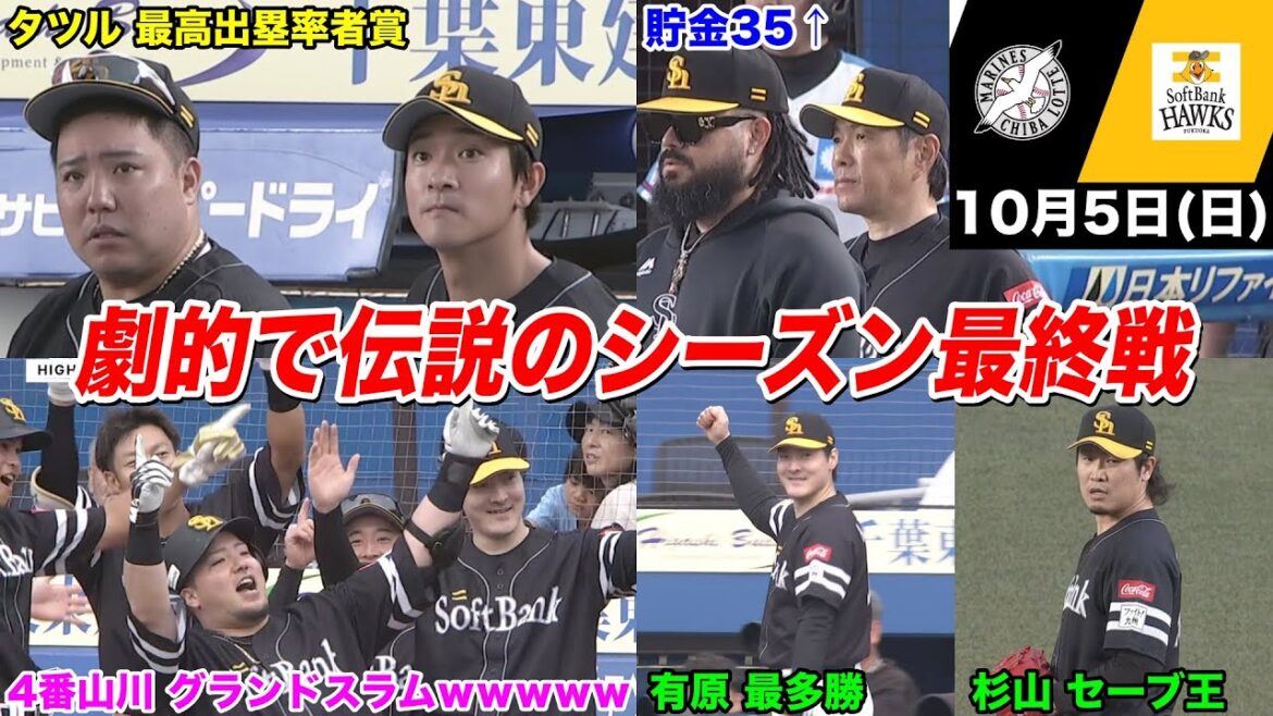 今日のタツル、借金7の最下位から始まった奇跡の逆襲劇、ついに完結。4番山川が放った”満塁どすこい”最高に劇的な最終戦wwwwwwww 今日のタツル、借金7の最下位から始まった奇跡の逆襲劇、ついに完結。4番山川が放った"満塁どすこい"最高に劇的な最終戦wwwwwwww