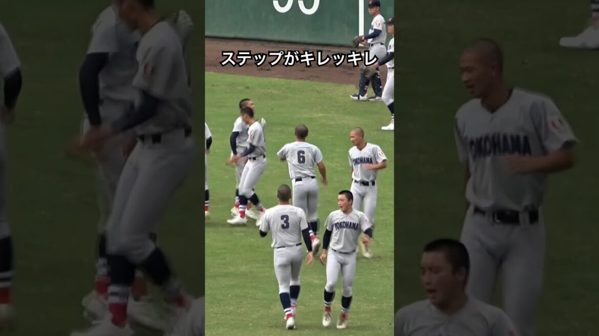 横浜高校　ステップがキレッキレ🔥 試合前のウォーミングアップ　#高校野球 #横浜高校  #甲子園 #ダンス #ウォーミングアップ