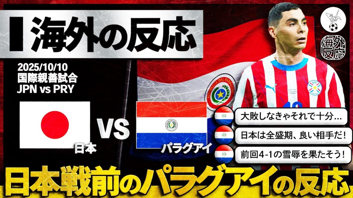 【海外の反応】日本との対戦を前にしたパラグアイのリアルな反応。『前回の大敗の雪辱を果たそう』