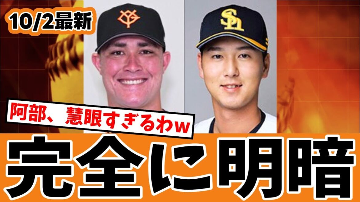 【完全に明暗…】リチャードと秋広の現在地・・・じつは巨人阿部監督の慧眼がヤバすぎた？【ジャイアンツ速報】