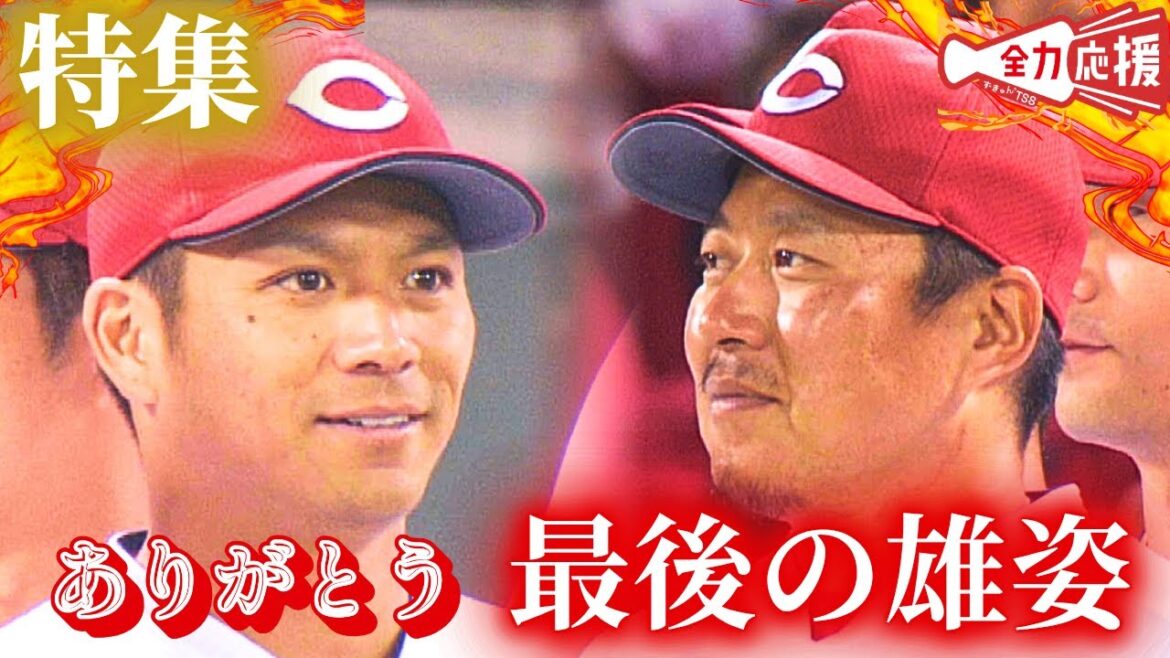 【最後の雄姿…】戦力外・今季最終戦振り返り！松山竜平『もう少し野球をやらせてください』【球団認定】カープ全力応援チャンネル