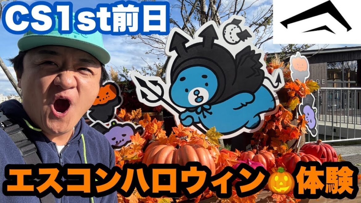 ついにはじまる!最終決戦!【オリックス2025〜日本一への道〜】試合前夜のエスコンフィールド北海道 ついにはじまる!最終決戦!【オリックス2025〜日本一への道〜】試合前夜のエスコンフィールド北海道