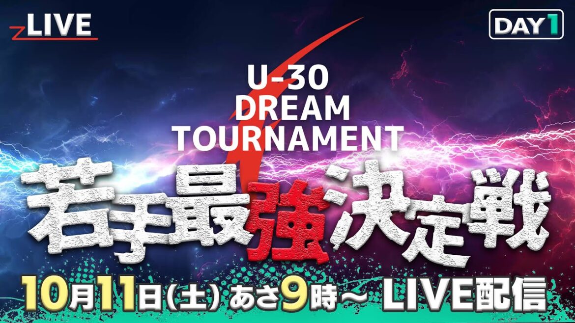 【⚡️LIVE】DAY-1 U-30 DREAM TOURNAMENT 2025  /  仲村亮太・新谷健斗・JIN・佐々木悠人【解説】黒田健史・藤田京弥 【フィールドレポーター】伊藤巧