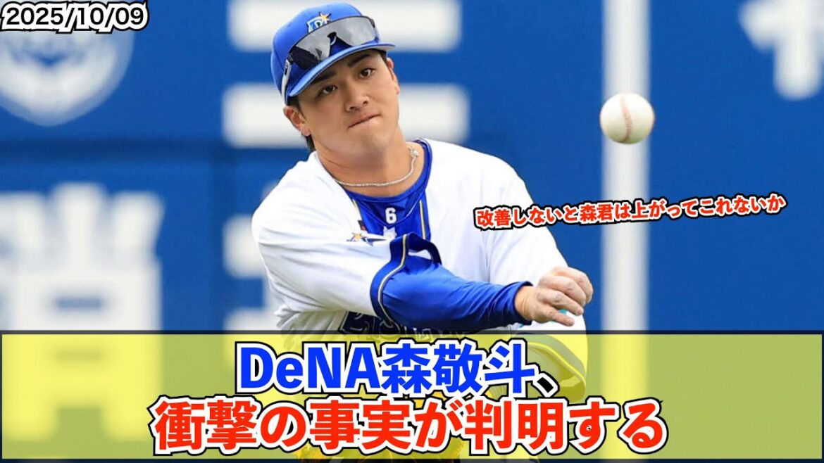【悲報】DeNA森敬斗、送球イップスを発症か? 黒羽根と大和のトークショーで明らかに【De速】 【悲報】DeNA森敬斗、送球イップスを発症か? 黒羽根と大和のトークショーで明らかに【De速】